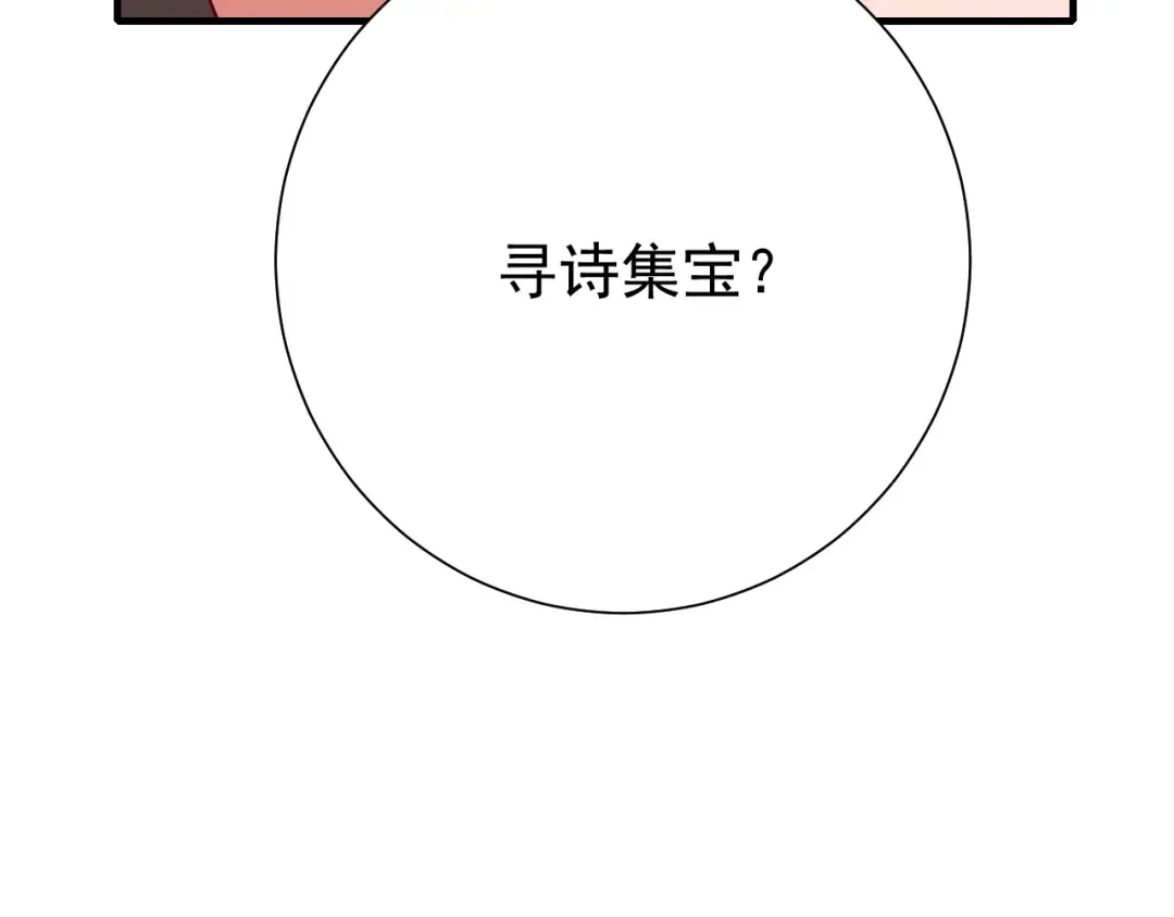 第82话 寻诗集宝？！ 第84页