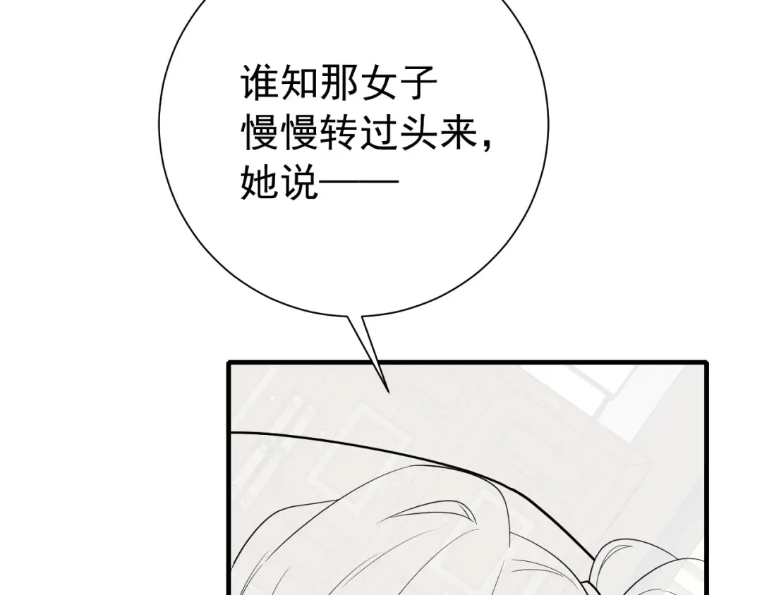 第82话 寻诗集宝？！ 第87页