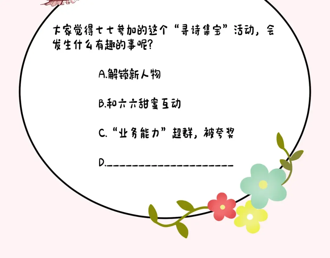第82话 寻诗集宝？！ 第93页
