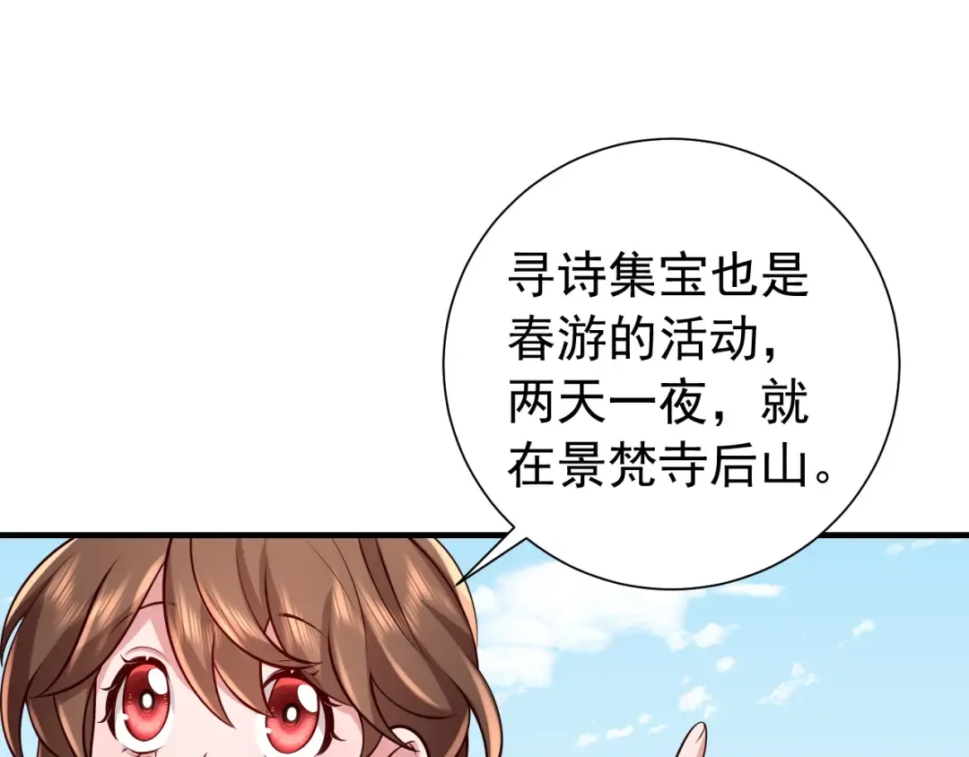 第83话 皇姐胆子也不大嘛！ 第5页