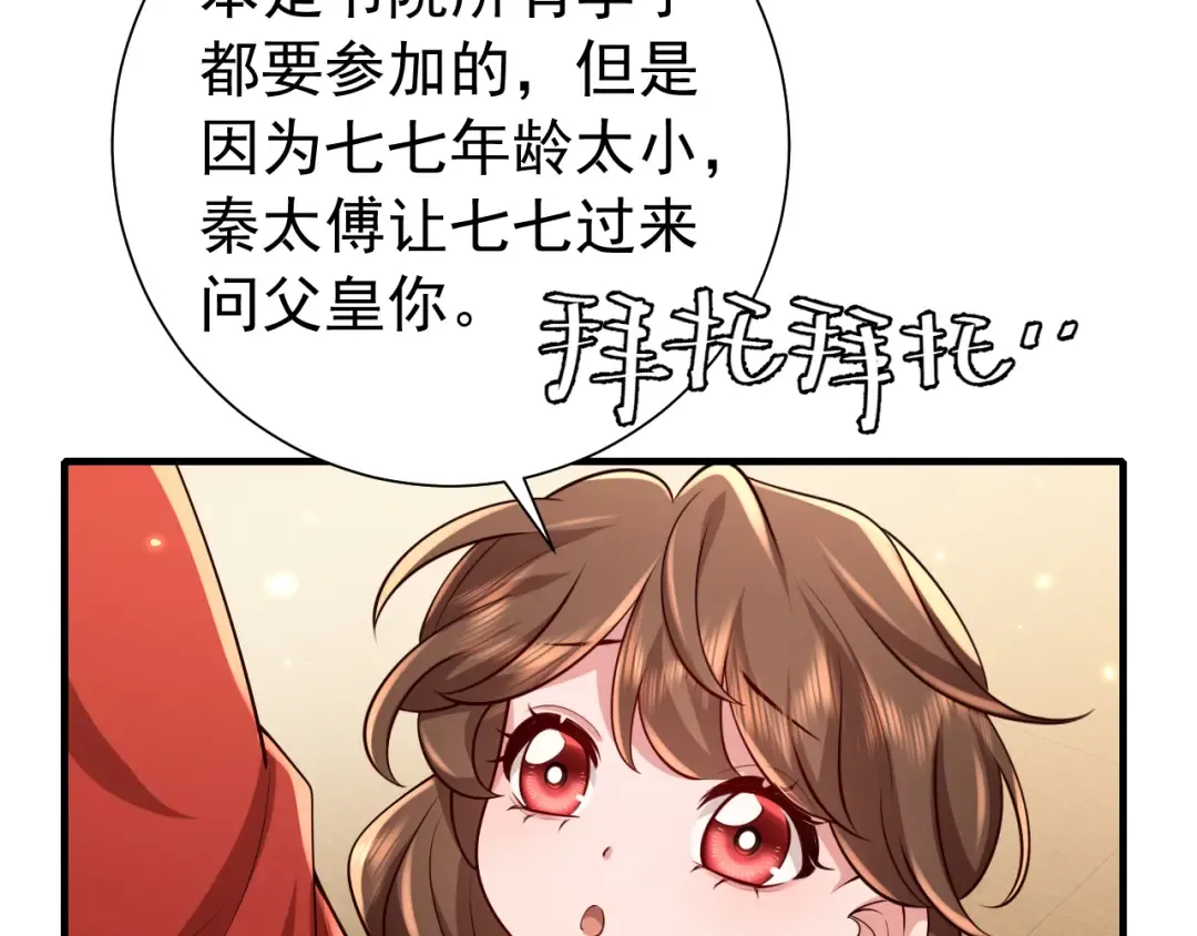 第83话 皇姐胆子也不大嘛！ 第7页
