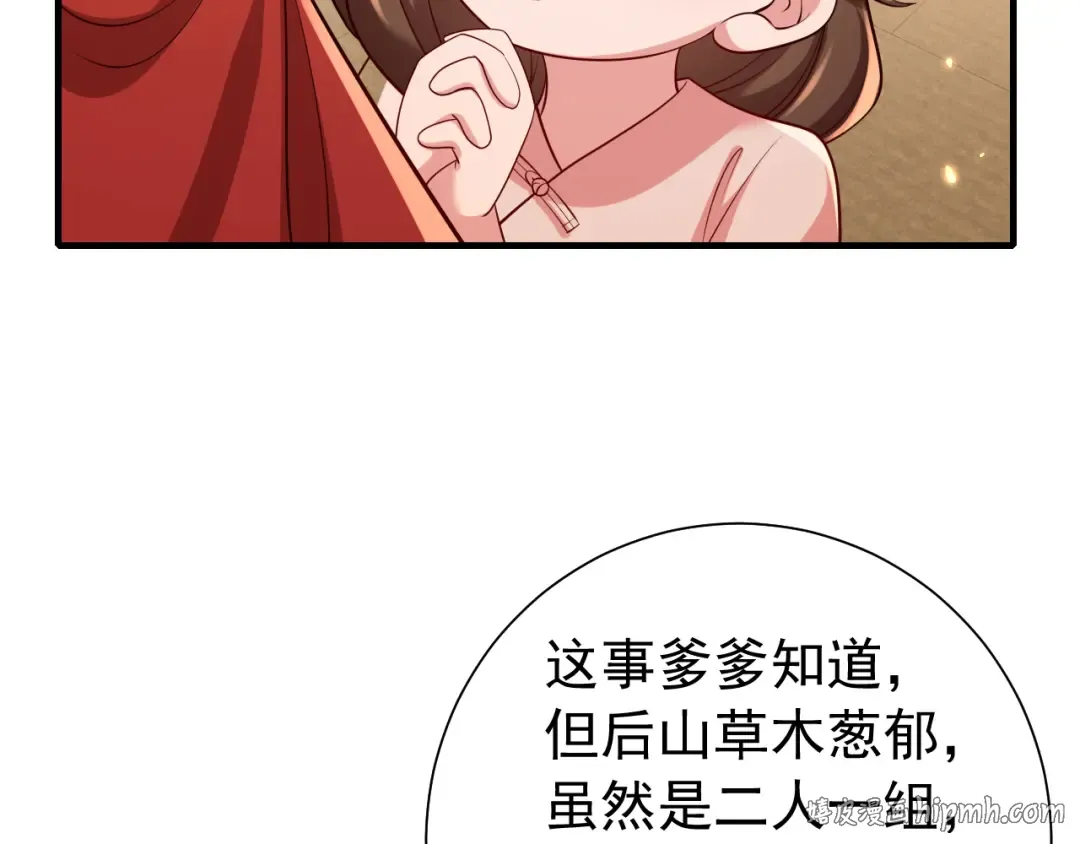 第83话 皇姐胆子也不大嘛！ 第8页