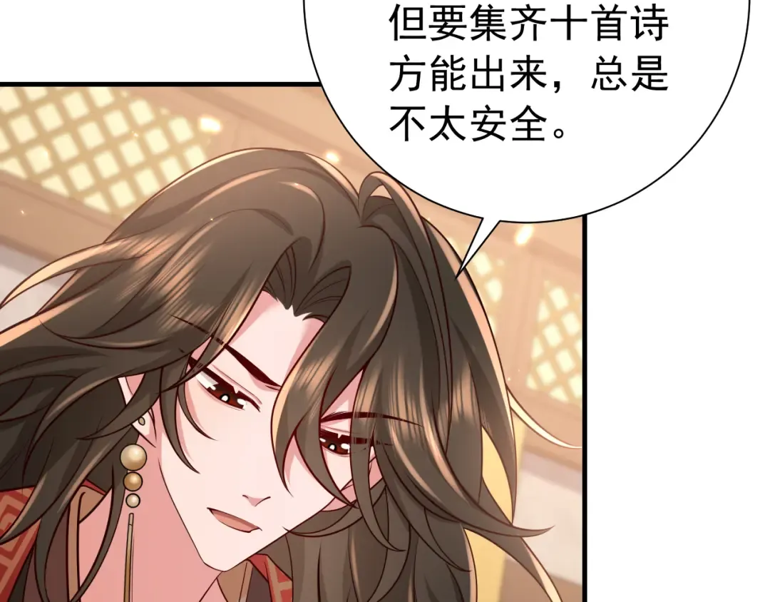 第83话 皇姐胆子也不大嘛！ 第9页