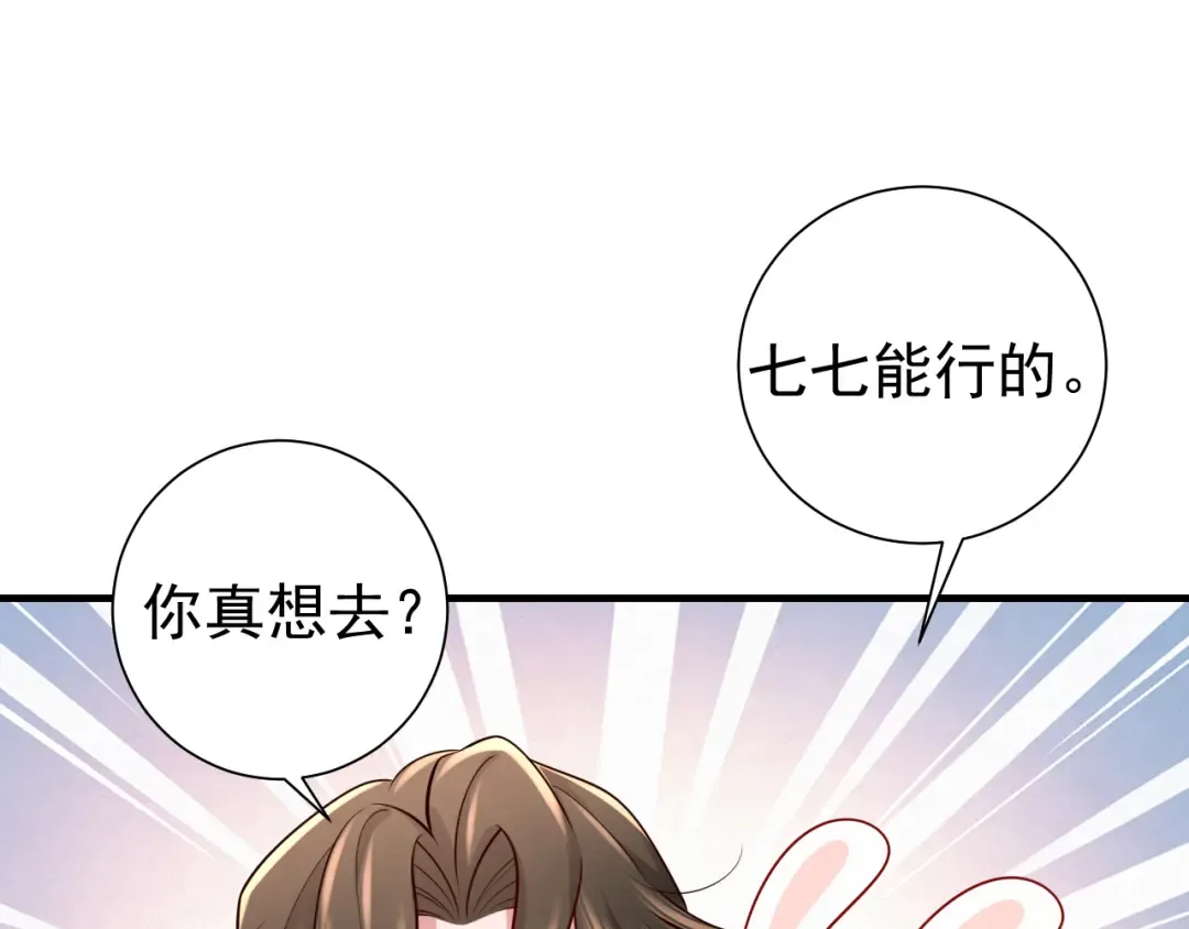 第83话 皇姐胆子也不大嘛！ 第11页