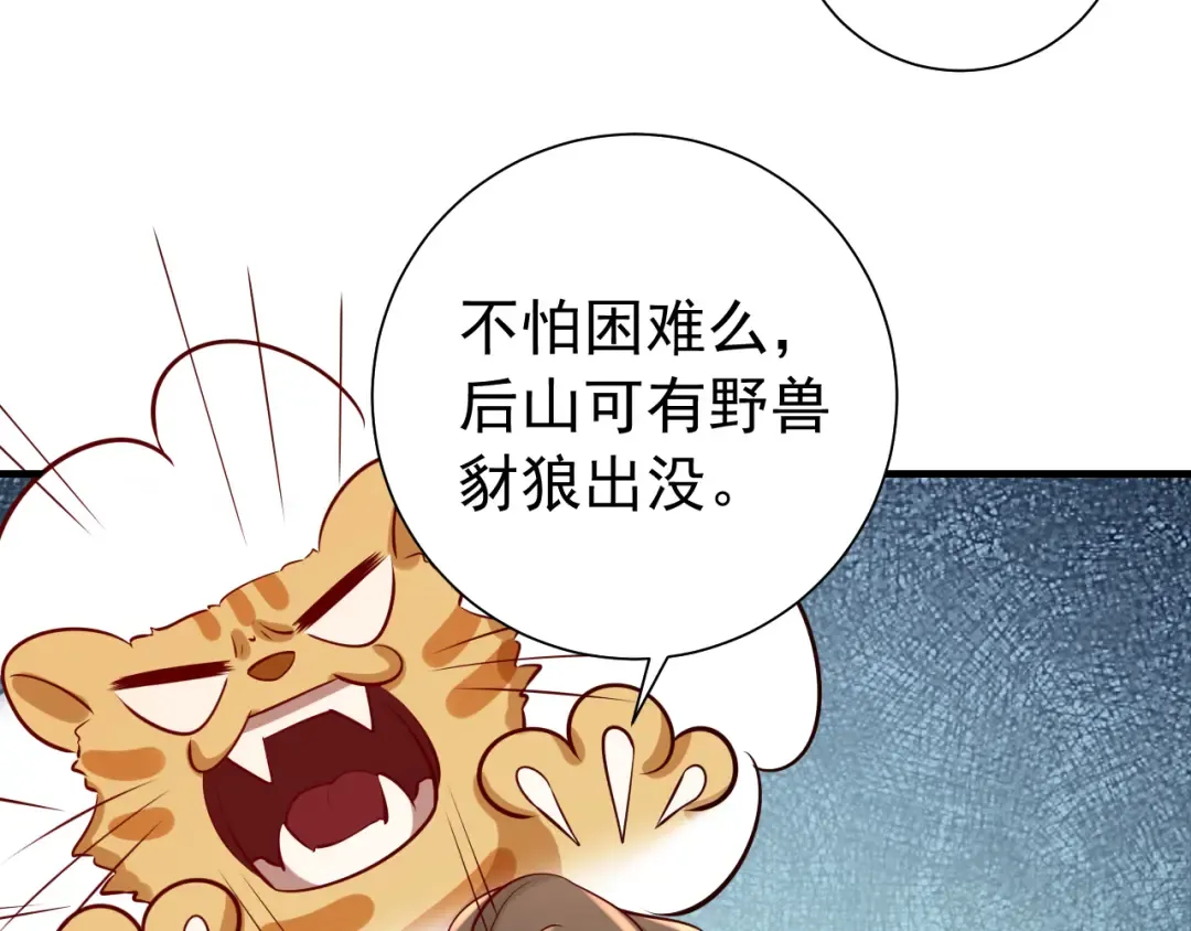 第83话 皇姐胆子也不大嘛！ 第13页