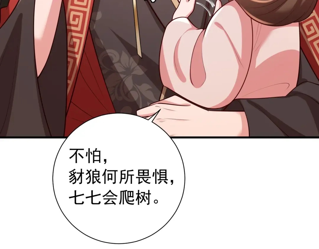 第83话 皇姐胆子也不大嘛！ 第15页
