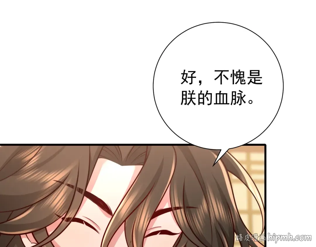 第83话 皇姐胆子也不大嘛！ 第16页