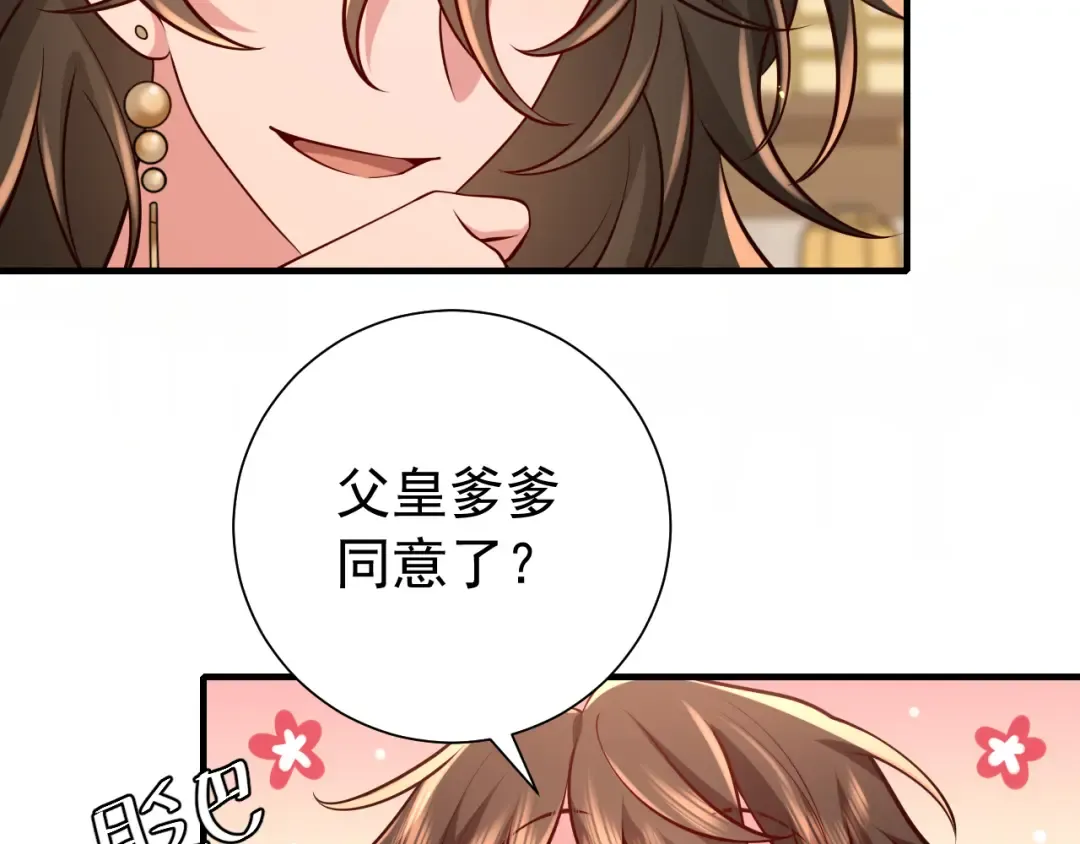 第83话 皇姐胆子也不大嘛！ 第17页