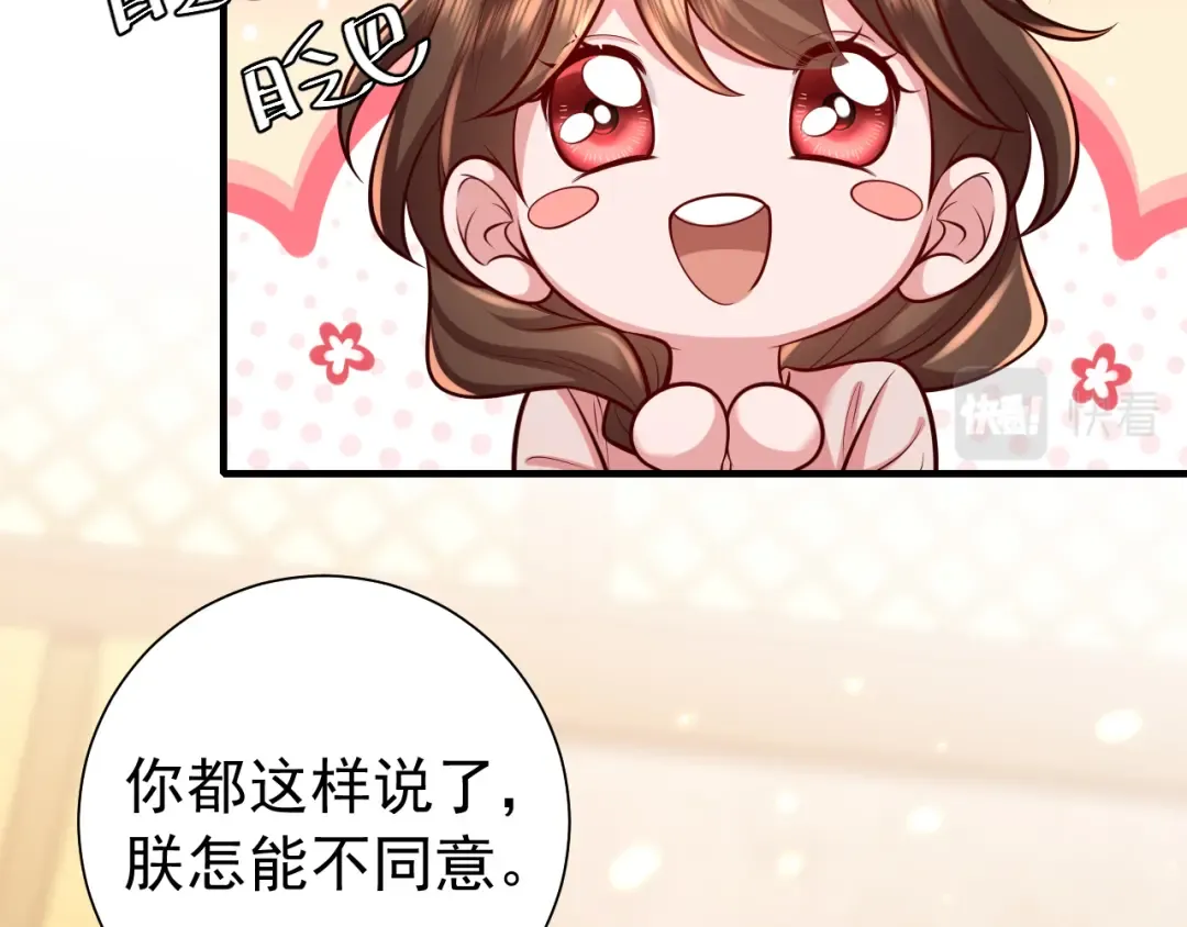 第83话 皇姐胆子也不大嘛！ 第18页
