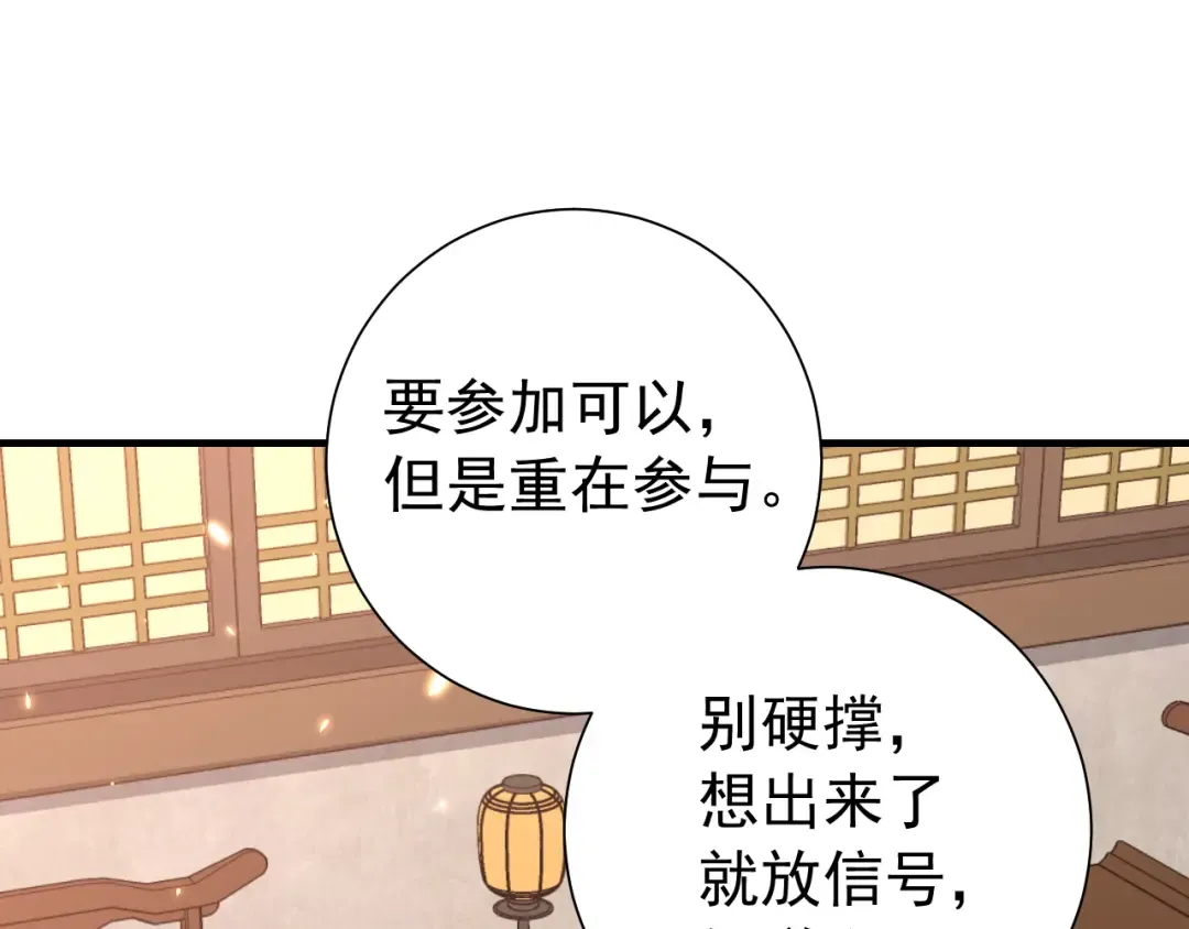 第83话 皇姐胆子也不大嘛！ 第21页