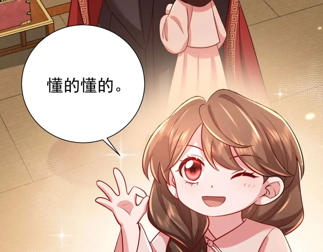 第83话 皇姐胆子也不大嘛！ 第23页