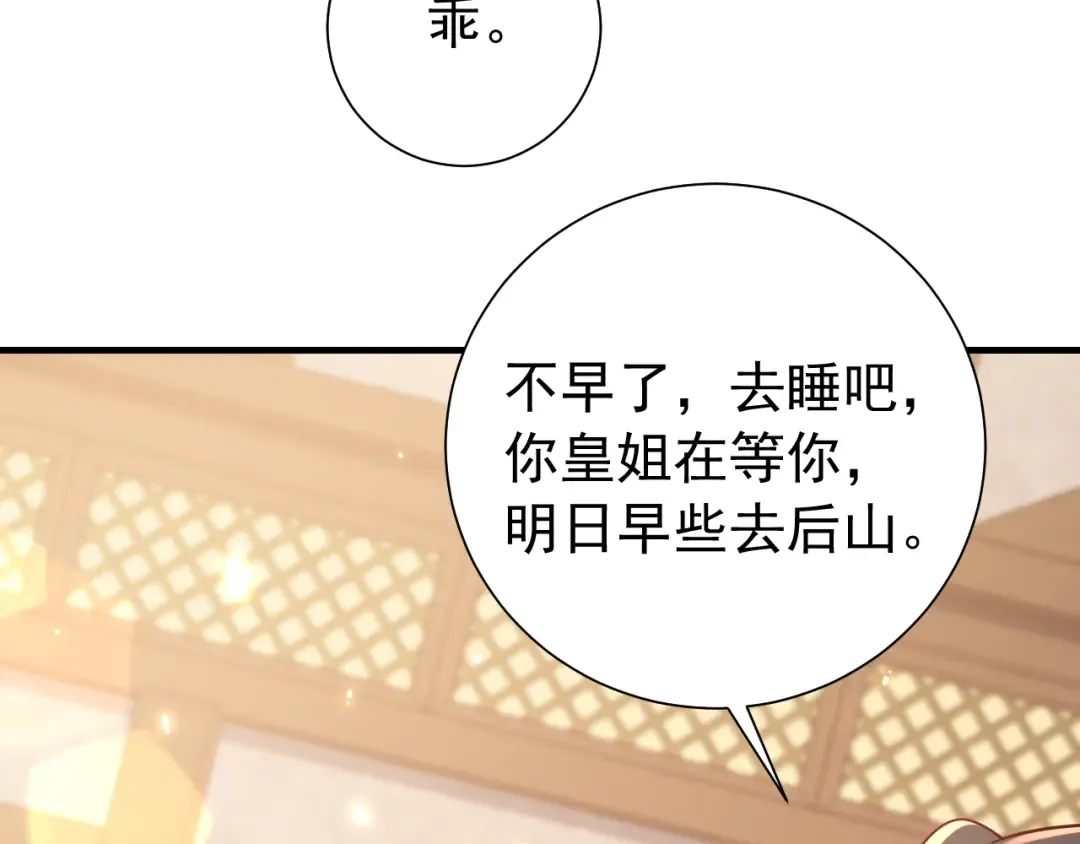 第83话 皇姐胆子也不大嘛！ 第25页