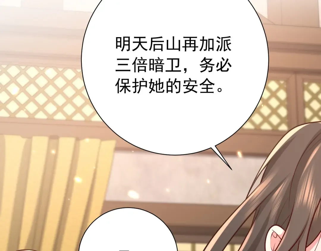 第83话 皇姐胆子也不大嘛！ 第30页