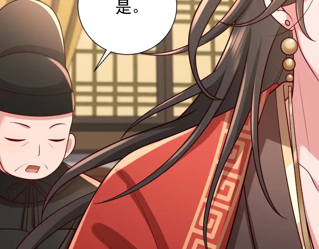 第83话 皇姐胆子也不大嘛！ 第31页