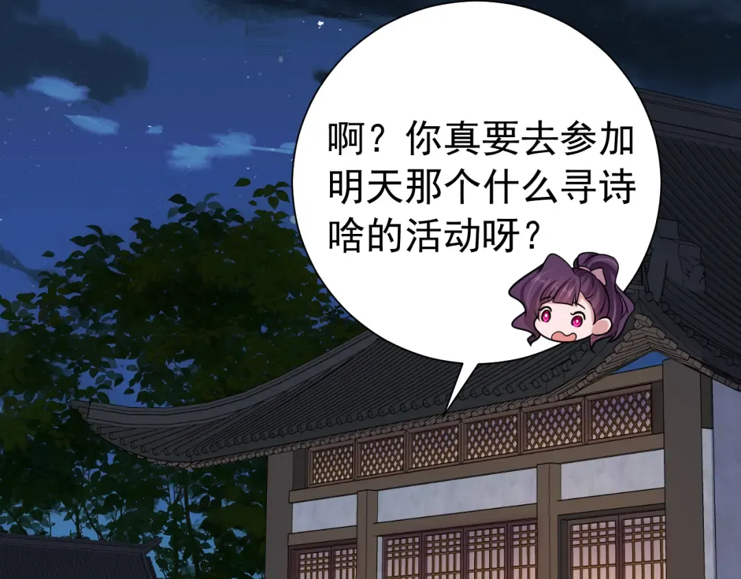第83话 皇姐胆子也不大嘛！ 第35页