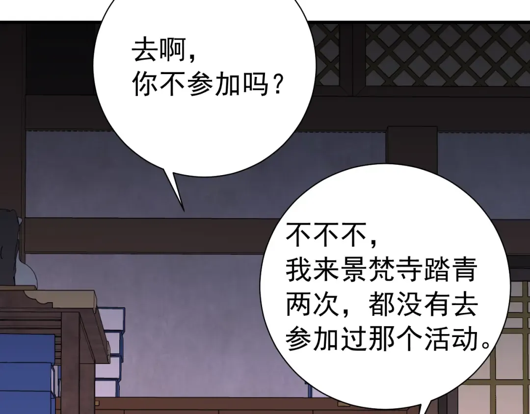 第83话 皇姐胆子也不大嘛！ 第37页