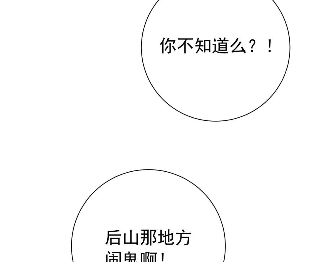 第83话 皇姐胆子也不大嘛！ 第41页