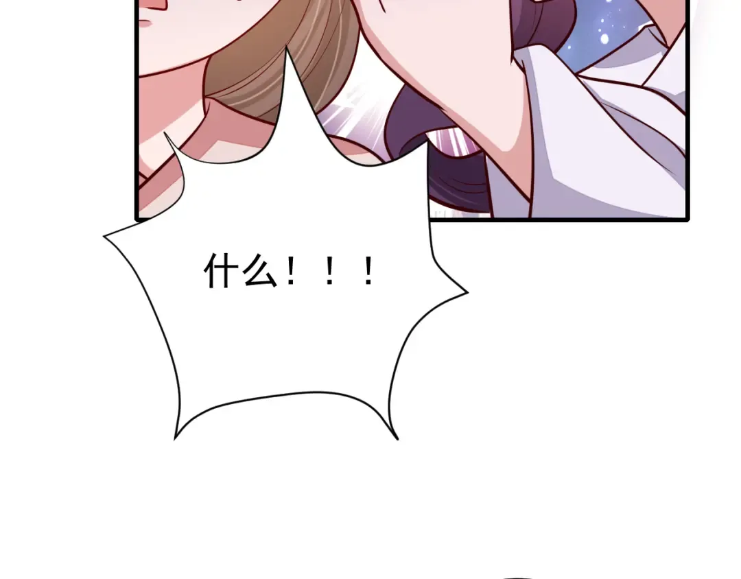 第83话 皇姐胆子也不大嘛！ 第43页