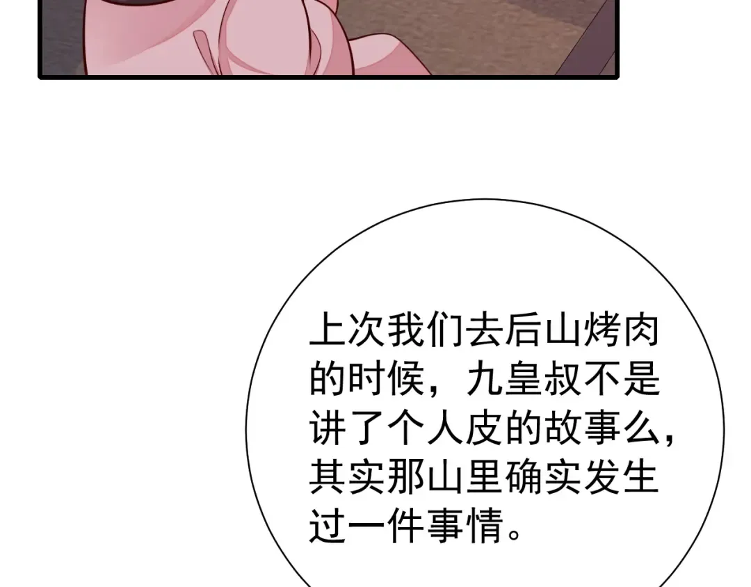 第83话 皇姐胆子也不大嘛！ 第50页