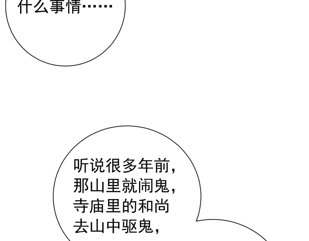 第83话 皇姐胆子也不大嘛！ 第52页
