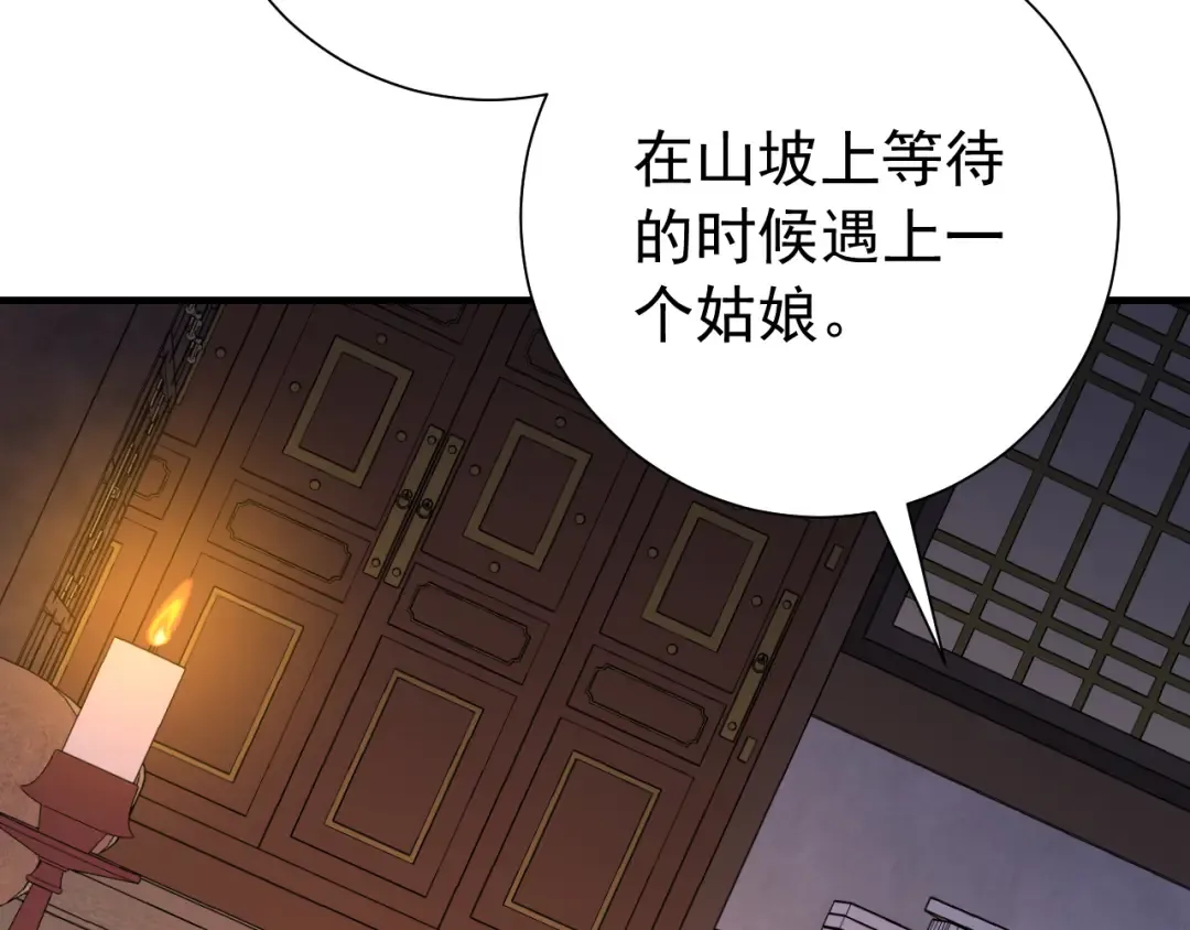 第83话 皇姐胆子也不大嘛！ 第53页