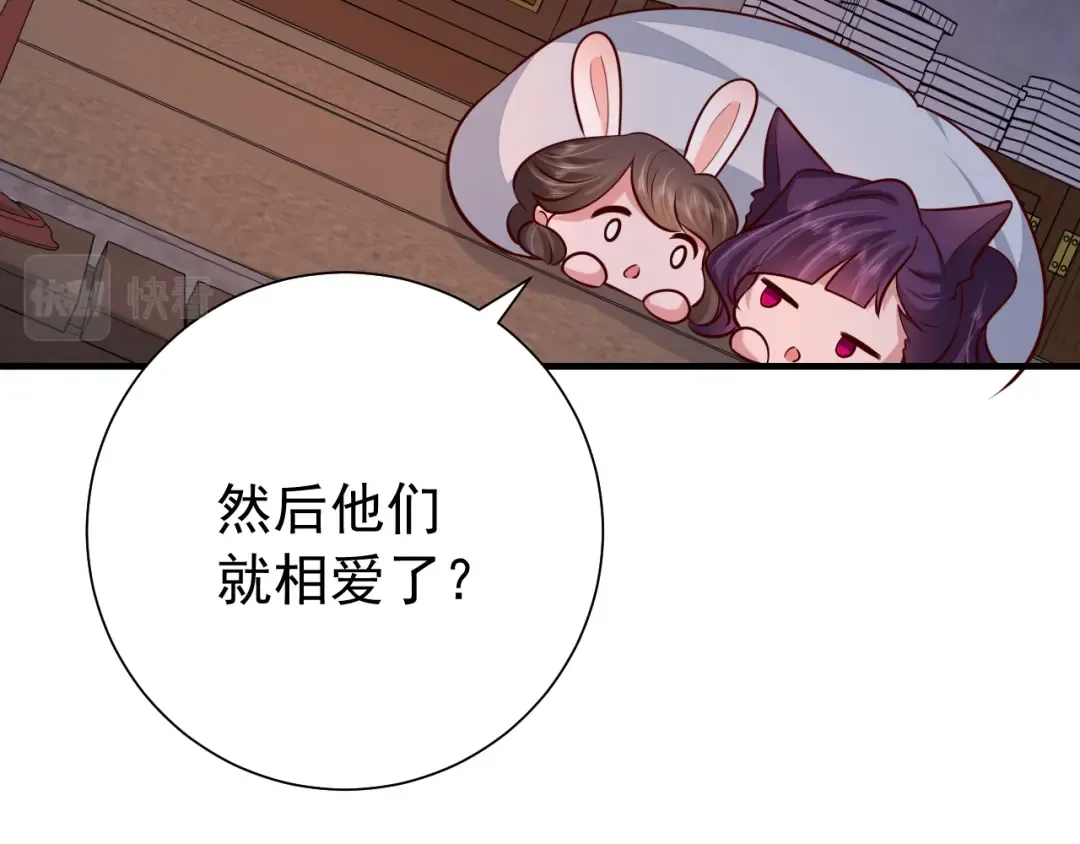 第83话 皇姐胆子也不大嘛！ 第54页