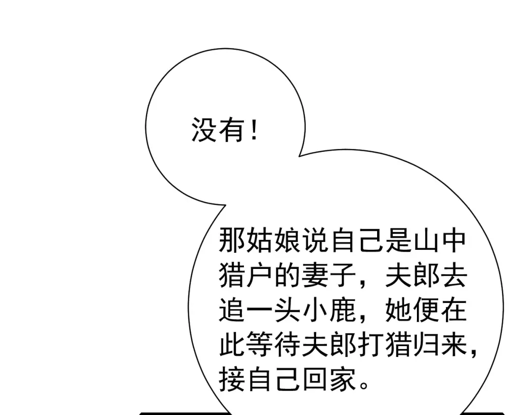 第83话 皇姐胆子也不大嘛！ 第55页