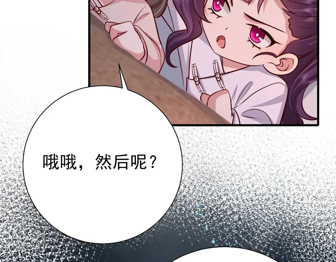 第83话 皇姐胆子也不大嘛！ 第57页