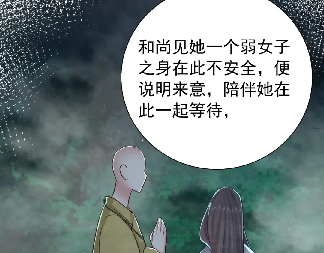 第83话 皇姐胆子也不大嘛！ 第58页