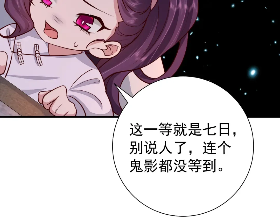 第83话 皇姐胆子也不大嘛！ 第60页
