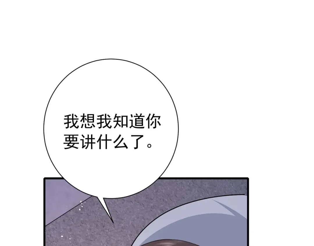 第83话 皇姐胆子也不大嘛！ 第62页