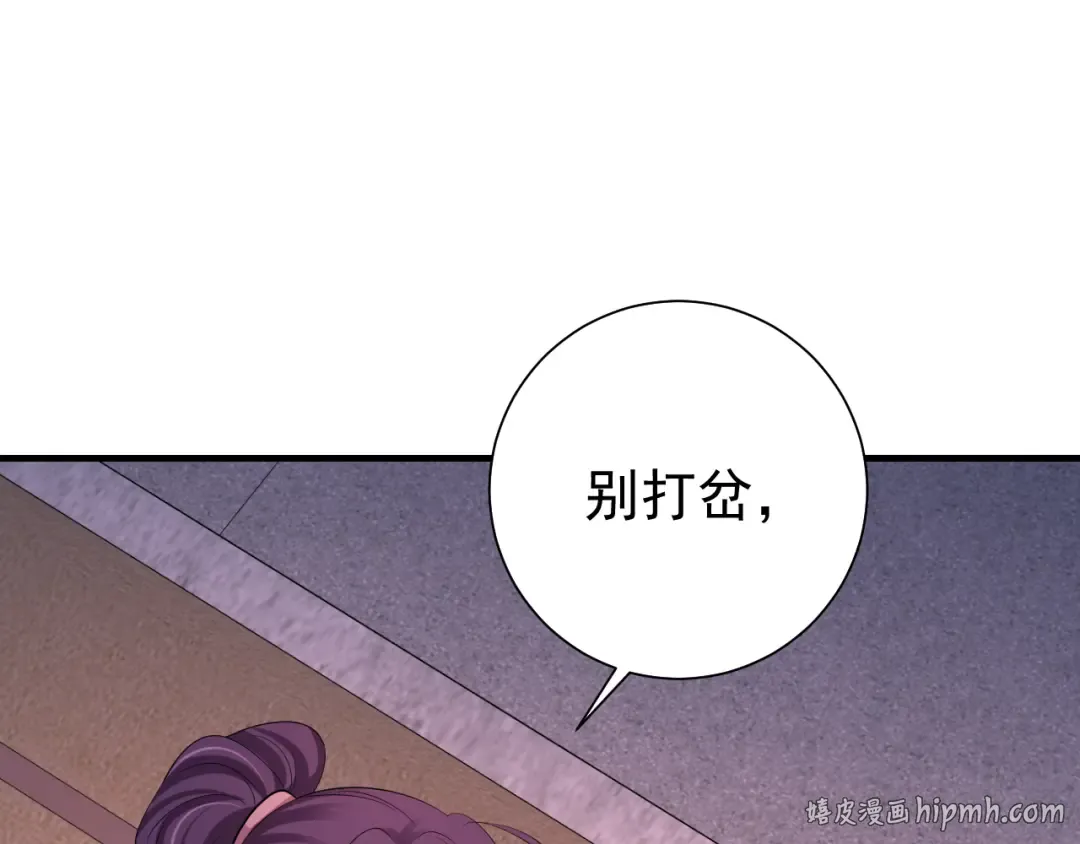 第83话 皇姐胆子也不大嘛！ 第64页