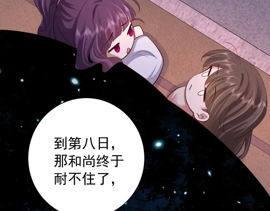 第83话 皇姐胆子也不大嘛！ 第65页