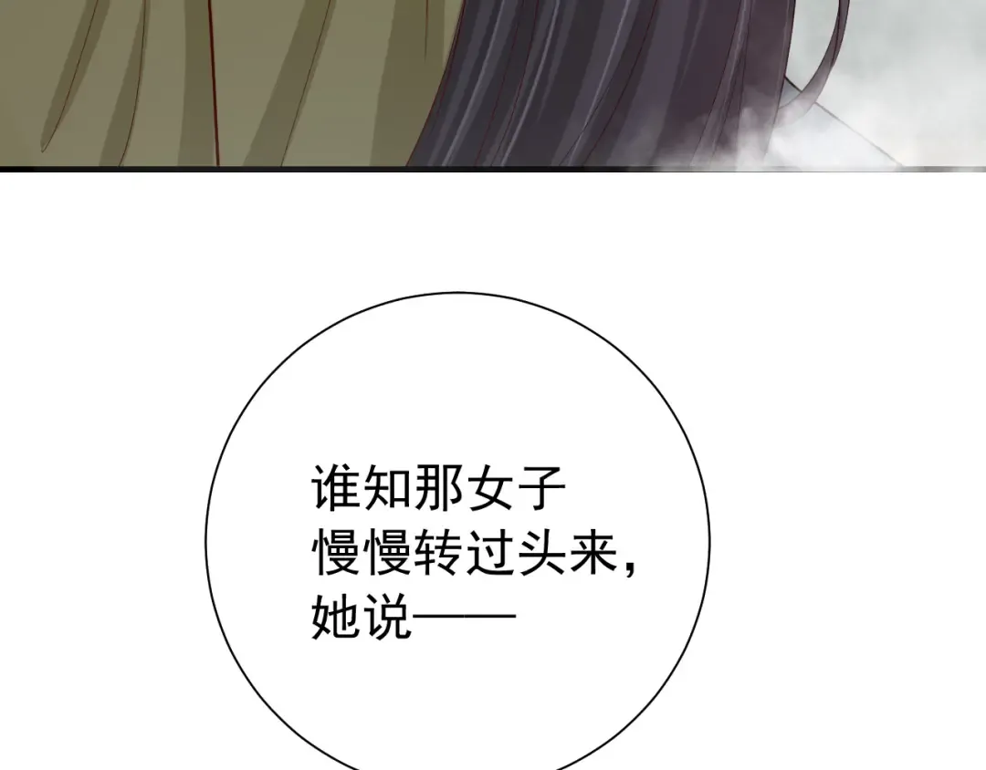 第83话 皇姐胆子也不大嘛！ 第68页