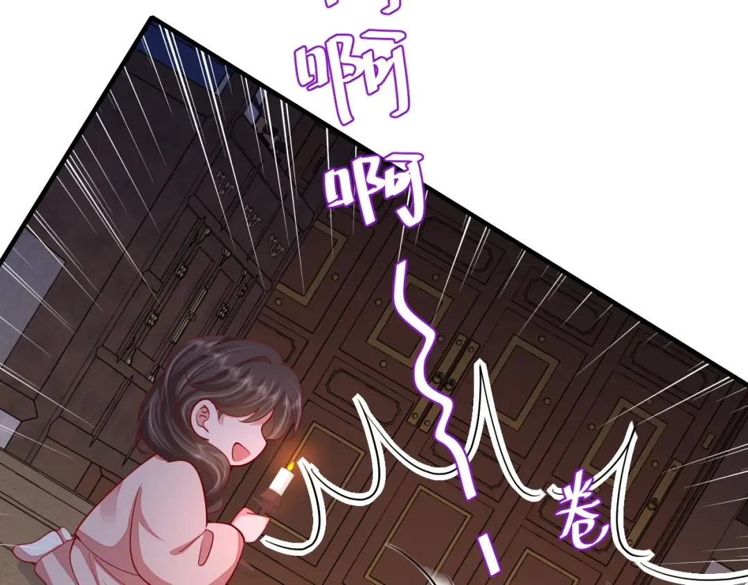第83话 皇姐胆子也不大嘛！ 第75页