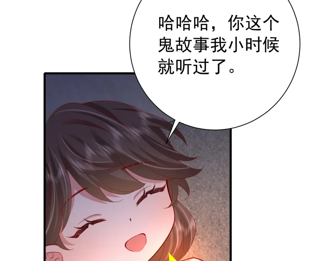 第83话 皇姐胆子也不大嘛！ 第77页