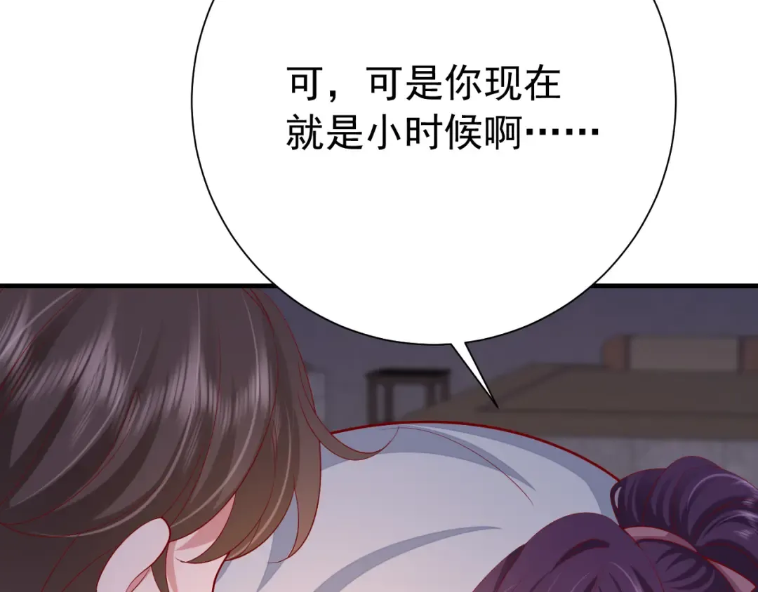 第83话 皇姐胆子也不大嘛！ 第79页