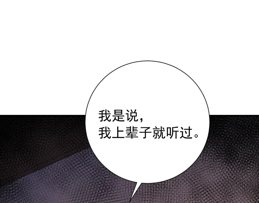 第83话 皇姐胆子也不大嘛！ 第81页