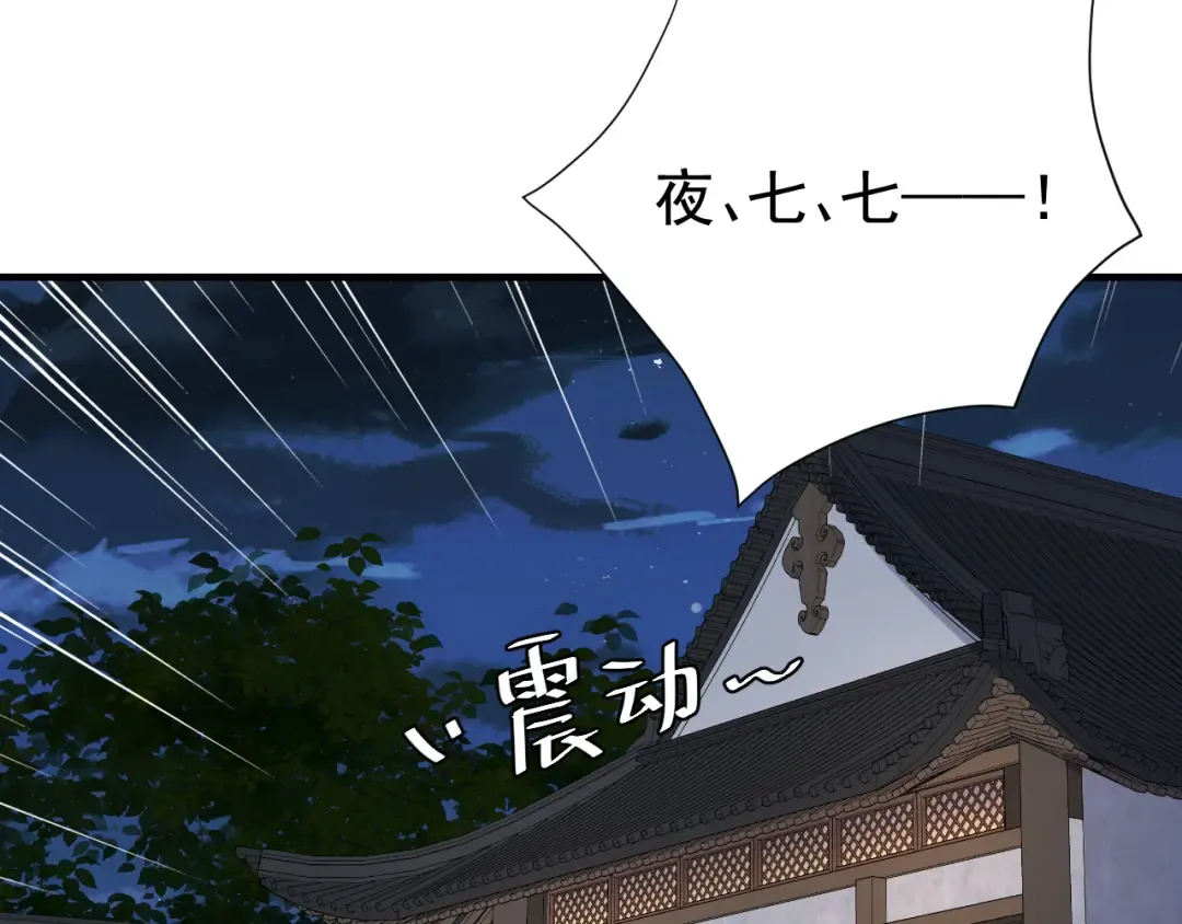 第83话 皇姐胆子也不大嘛！ 第85页