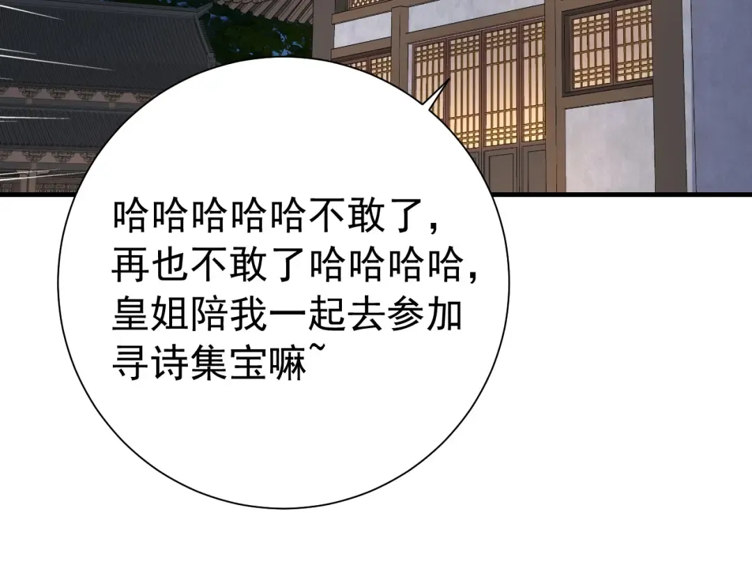 第83话 皇姐胆子也不大嘛！ 第86页