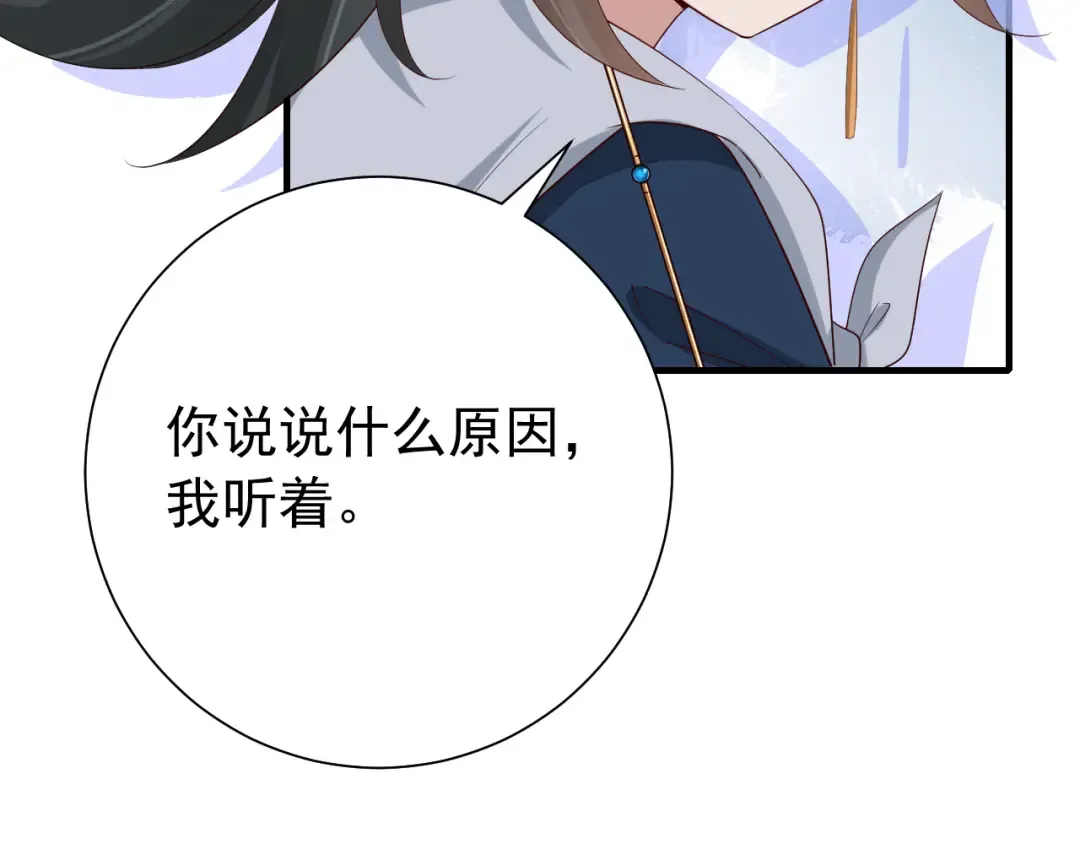 第83话 皇姐胆子也不大嘛！ 第90页
