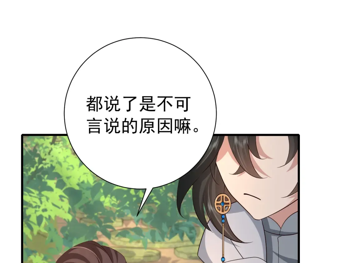 第83话 皇姐胆子也不大嘛！ 第91页