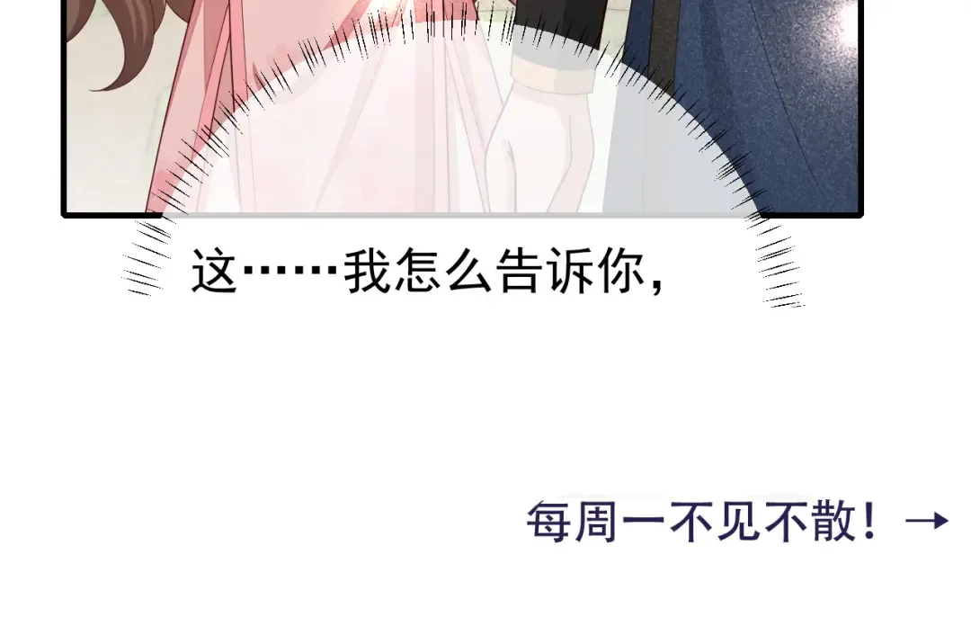 第83话 皇姐胆子也不大嘛！ 第93页