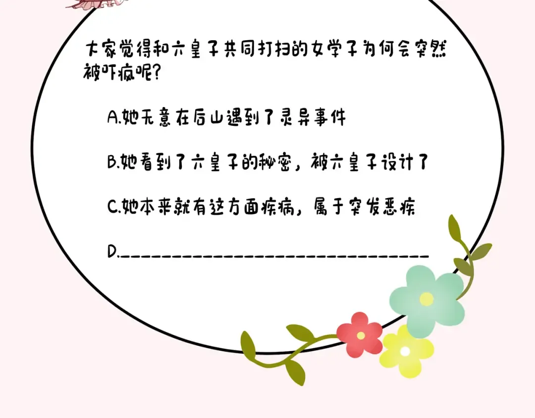第83话 皇姐胆子也不大嘛！ 第95页