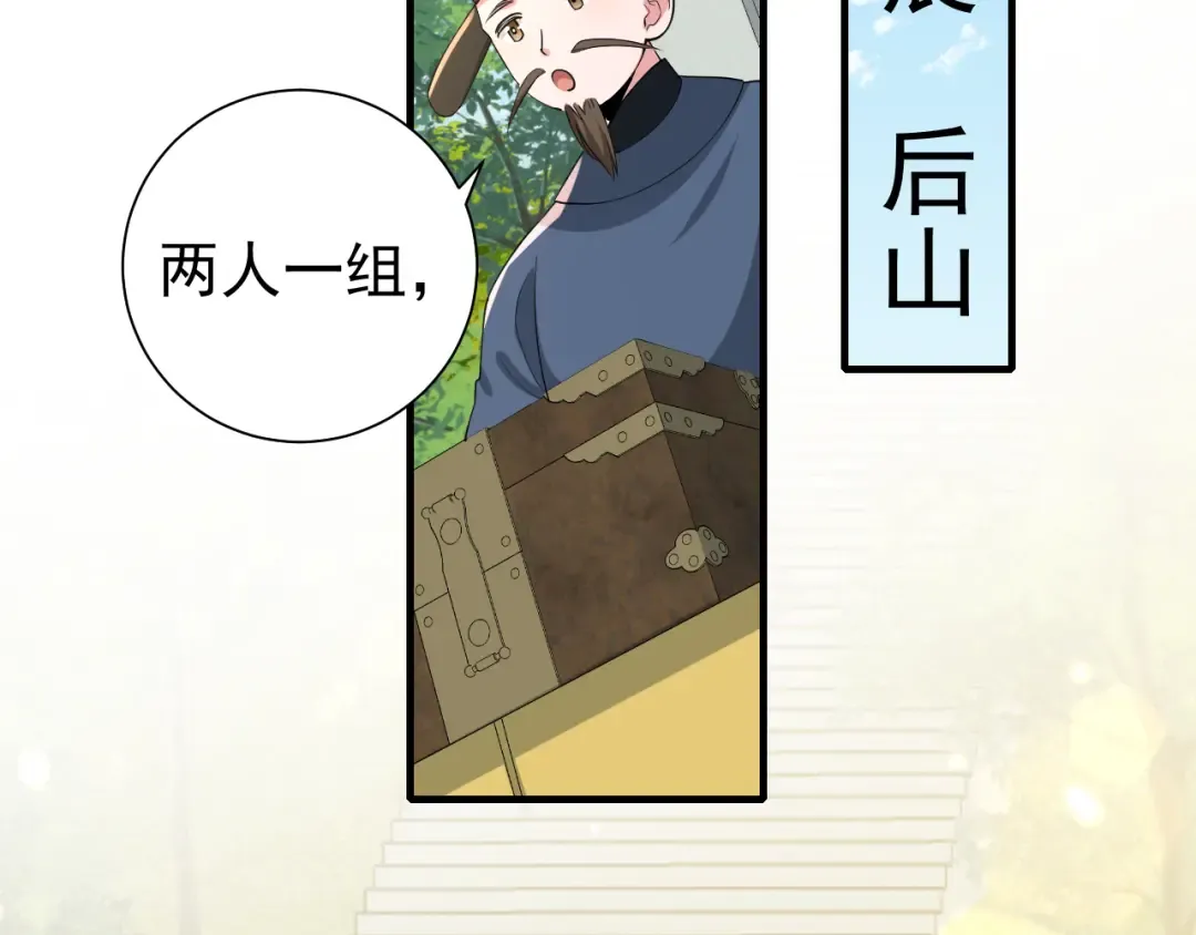 第84话 照顾好七七啊喂 第6页