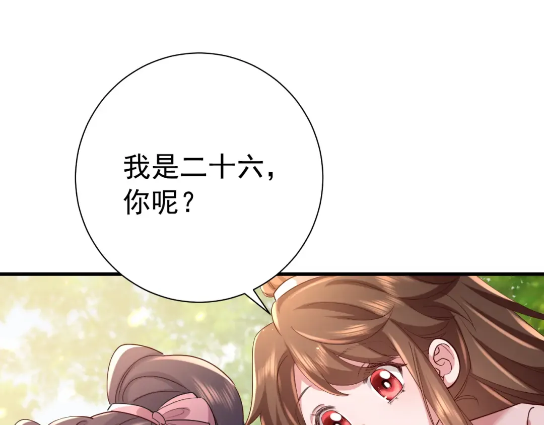 第84话 照顾好七七啊喂 第10页