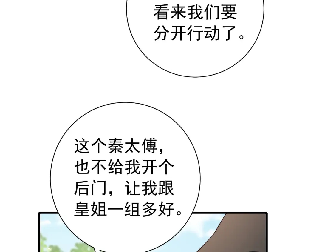 第84话 照顾好七七啊喂 第12页