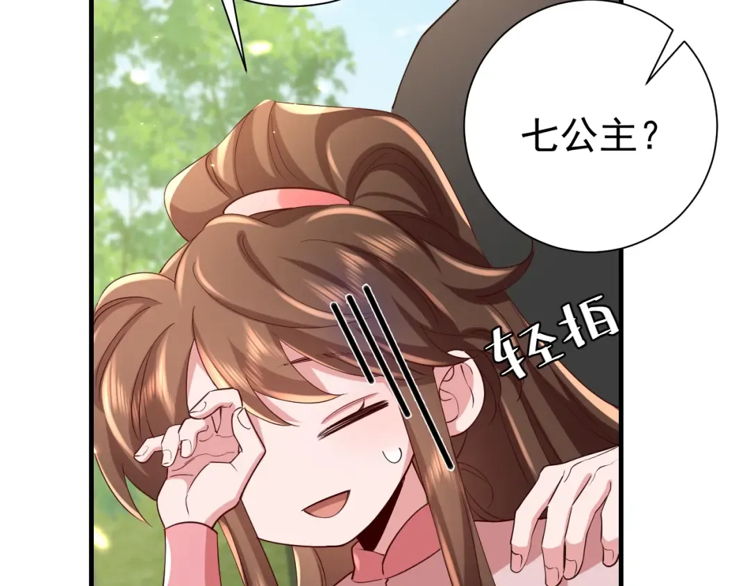第84话 照顾好七七啊喂 第13页