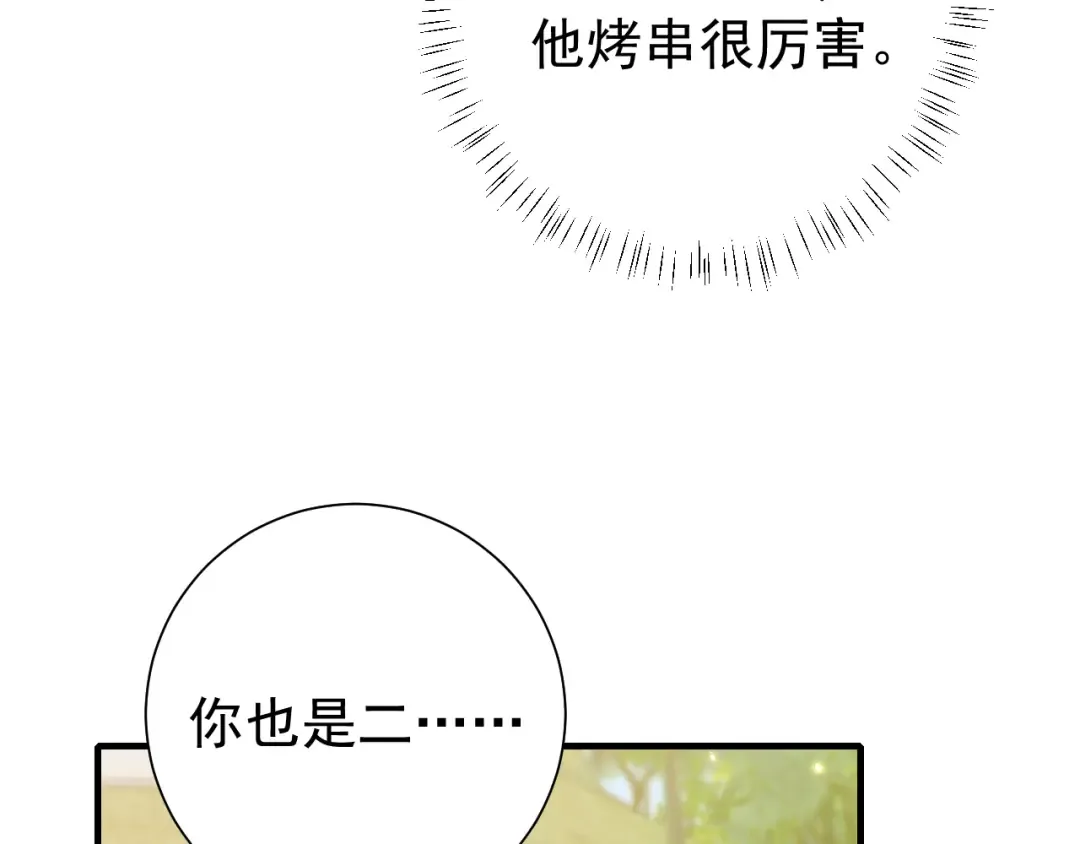 第84话 照顾好七七啊喂 第17页