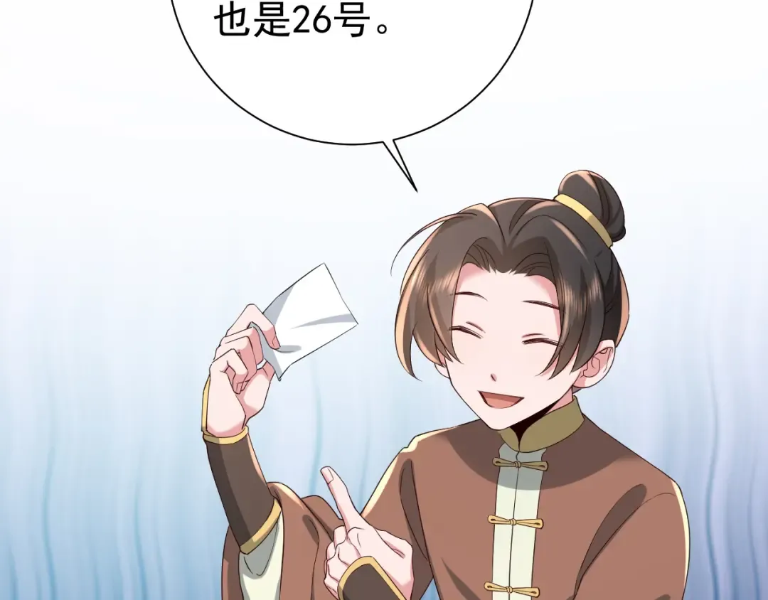 第84话 照顾好七七啊喂 第20页